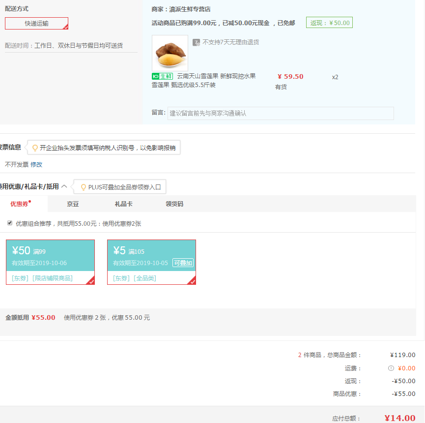 订单截图