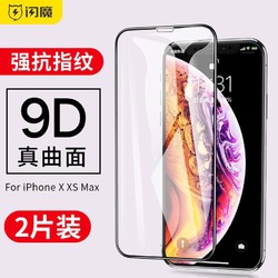 闪魔 iPhone7-11 pro max 钢化膜
