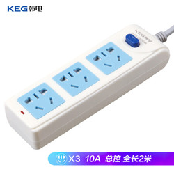 韩电（KEG）新国标插座 插排 插线板 接线板 家用安全拖线板HD-1003Y 3插位全长2米 10A/2500W