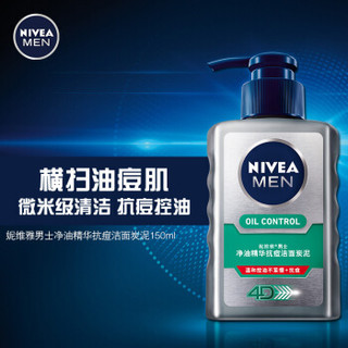 NIVEA 妮维雅 控油抗痘洁面乳 150ml