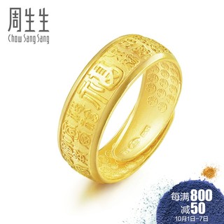 Chow Sang Sang 周生生 足金黄金多福字戒指 68259R