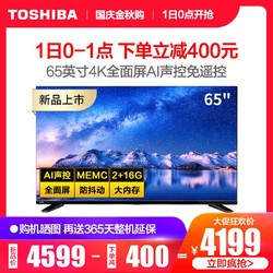 东芝 Toshiba 65U5900C 65英寸全面屏电视机