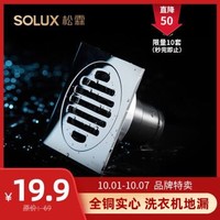 松霖（SOLUX） 全铜地漏 防臭防虫浴室淋浴房 阳台下水道防堵防锈浴室大排量 地漏 A241