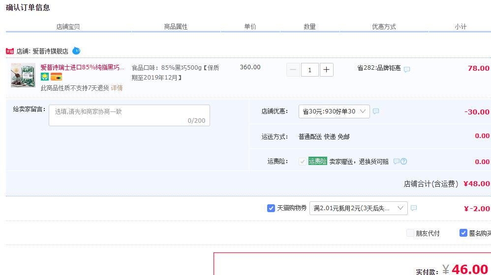 订单截图