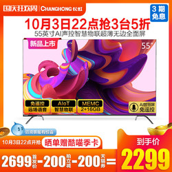 Changhong/长虹 55A6U 55英寸超薄语音平板液晶电视4K全面智慧屏