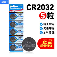 倍量cr2032纽扣电池锂3v主板电子称体重秤小米盒子汽车钥匙遥控器