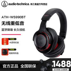 铁三角 ATH-WS990BT 重低音主动降噪无线头戴式蓝牙通话带麦耳机头戴三玖ACG耳机 *6件