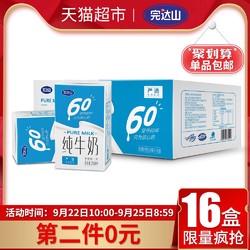 完达山全脂纯牛奶 精巧装 250ml*16盒/提 营养早餐专属 健康纯正×3 *3件