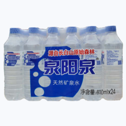 吉林白山泉阳泉矿泉水长白山天然弱碱性饮用水24瓶*600ml包邮