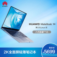 华为 HUAWEI MateBook 14 Linux版 笔记本电脑 i5 8GB 512GB 独显 灰 电脑包