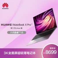华为 HUAWEI MateBook X Pro Linux版 笔记本电脑 i5 8GB 512GB 独显灰 包