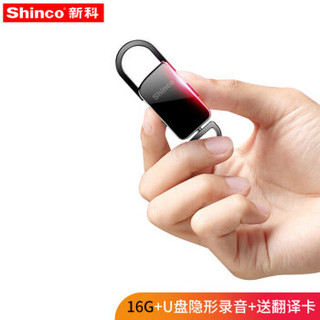 Shinco 新科 V-11 16G录音笔微型便携式录音笔专业高清降噪迷你小巧声控学生钥匙扣防隐形器升级加装版