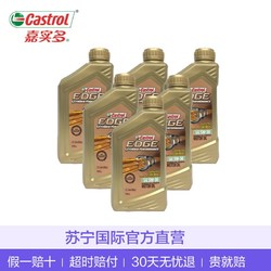 Castrol 嘉实多 极护钛流体 EP长效 全合成机油5W-30 SN级（1QT装）6瓶装