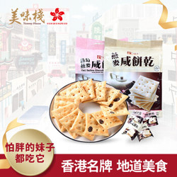 美味栈(YUMMY HOUSE) 燕麦咸饼干400g*2包 香港进口低糖苏打饼干梳打早餐 燕麦+葡萄干组合