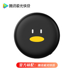 Tencent 腾讯 极光快投 无线投屏器