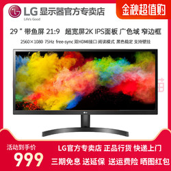 LG显示器2K超宽屏29WK500带鱼屏21:9显示器