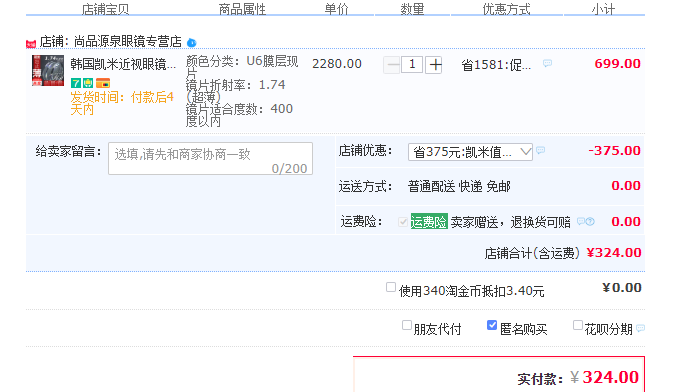 訂單截圖