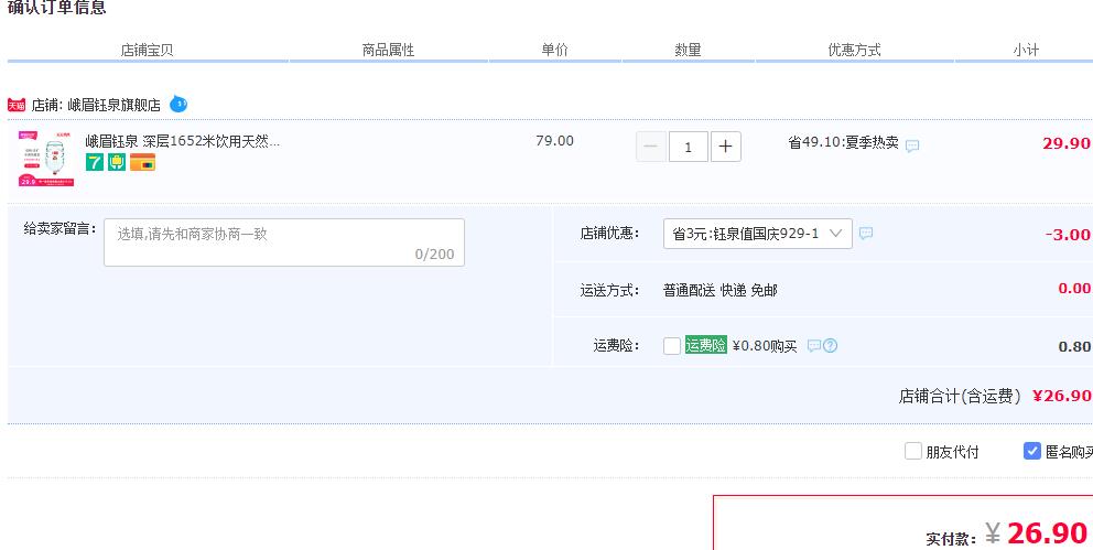 订单截图