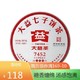 大益普洱茶熟茶经典系列7452熟饼357g（1901）云南勐海茶叶