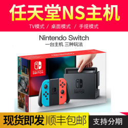 任天堂switch游戏机NS主机游戏免费全新原装日港版红蓝掌机
