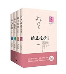 《纳兰性德全集》（套装全4册）Kindle版