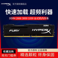 金士顿骇客神条DDR4 16G 2666 3000 3200台式机电脑游戏内存条RGB
