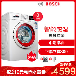 博世 XQG80-WDG284E01W 8公斤 洗烘一体 热风除菌 高效低噪 变频滚筒洗衣机