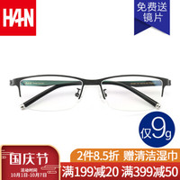 汉（HAN） 眼镜框近视眼镜男款 纯钛半框防辐射护目镜方框商务近视眼镜框架 4866 哑黑色 配1.56非球面防蓝光镜片(0-400度)