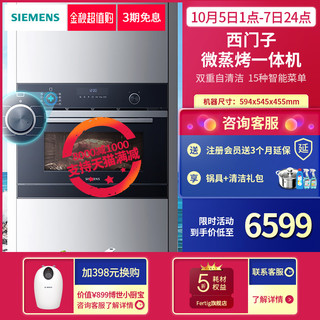 SIEMENS 西门子 嵌入式烤箱微波炉蒸箱家用多功能微蒸烤一体机 CO265AGS0W