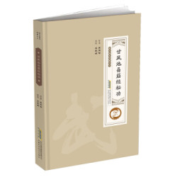 甘凤池易筋经秘功(运费卷收割机)