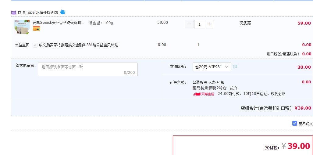 订单截图