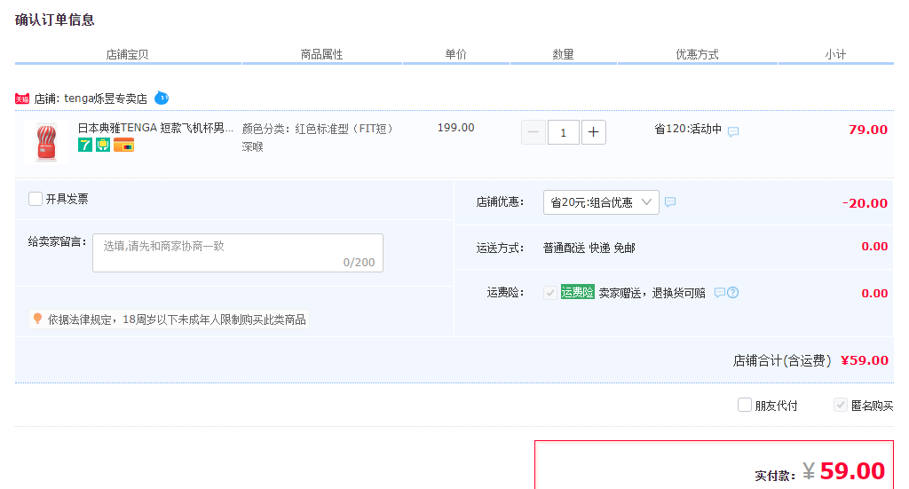 订单截图