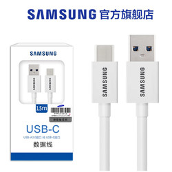 Samsung/三星正品数据线 USB-A 3.0接口转USB-C接口 Type-c 1.5米