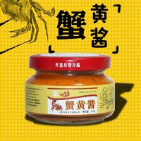 华榕 螃蟹黄酱 蟹黄油 110g *2件