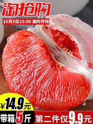 红心柚子新鲜红肉蜜柚带箱5斤琯溪红心蜜柚当应季新鲜水果包邮10