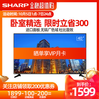 Sharp/夏普 40M4AS 40英寸高清智能网络液晶家用卧室平板电视机45