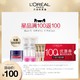 L'OREAL /欧莱雅购百元星品返百元优惠券