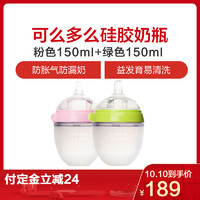 Comotomo  可么多么 硅胶奶瓶粉色150ml+绿色150ml