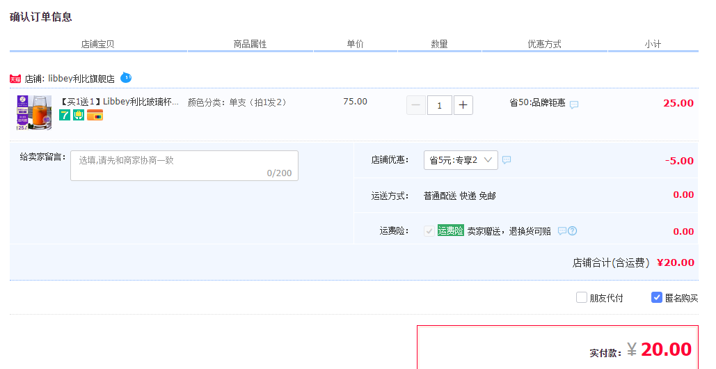 订单截图