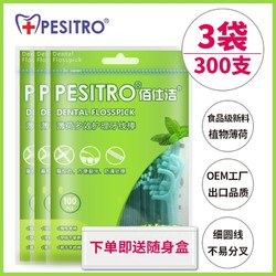 pesitro300支袋装薄荷味家庭装牙线签超细圆线剔牙线棒随身便携式