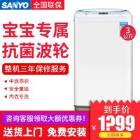 三洋（SANYO）XQB30-Mini2 3公斤小型迷你洗衣机全自动 儿童婴儿小洗衣机波轮 洗脱一体（月牙白）