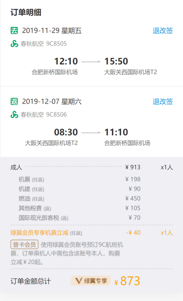 每日机票推荐:无锡/青岛/合肥/长沙/南昌/昆明等多地直飞日本大阪机票