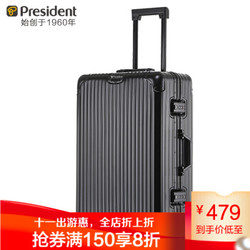 President全铝镁合金20英寸旅行箱