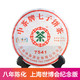 中粮中茶牌 云南普洱茶 2010年7541上海世博会纪念生茶饼 357g