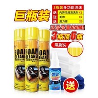 CARjay 卡嘉易 多功能泡沫清洗剂 650ml 3瓶装 赠品丰富