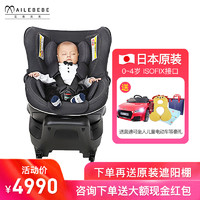 AILEBEBE 艾乐贝贝 日本原装进口 新生儿0-4岁可躺360度旋转汽车座椅ISOFIX接口