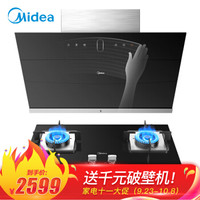 美的（Midea）侧吸抽油烟机 燃气灶 烟灶套装 吸油烟机 智能挥手控制 大吸力 自清洁 J21+Q216B-T（天然气）