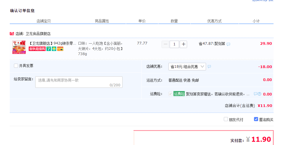 订单截图