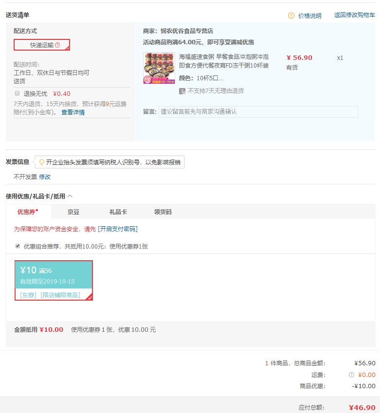 订单截图