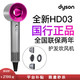 正品国行戴森(Dyson) 吹风机  Supersonic HD03【升级版上市!】